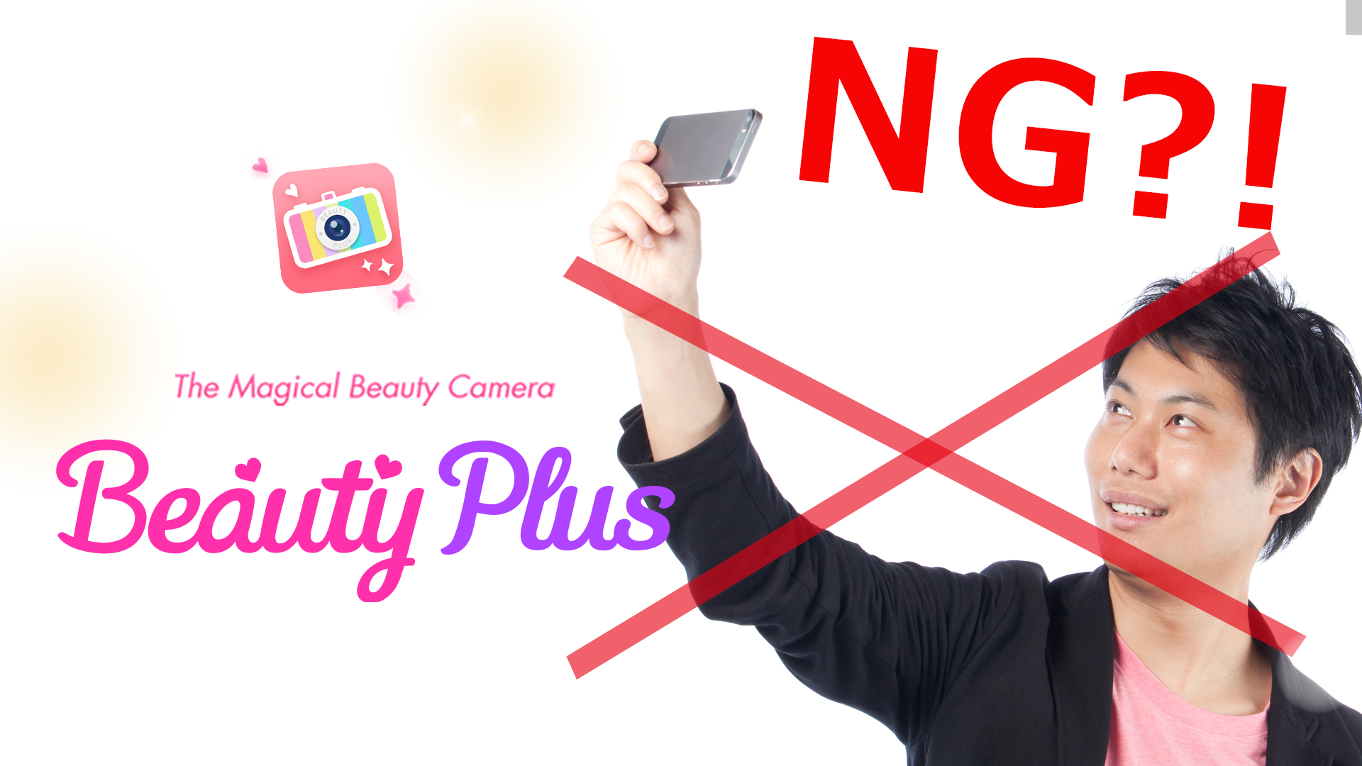 BeautyPlusオフィシャルセミナー
