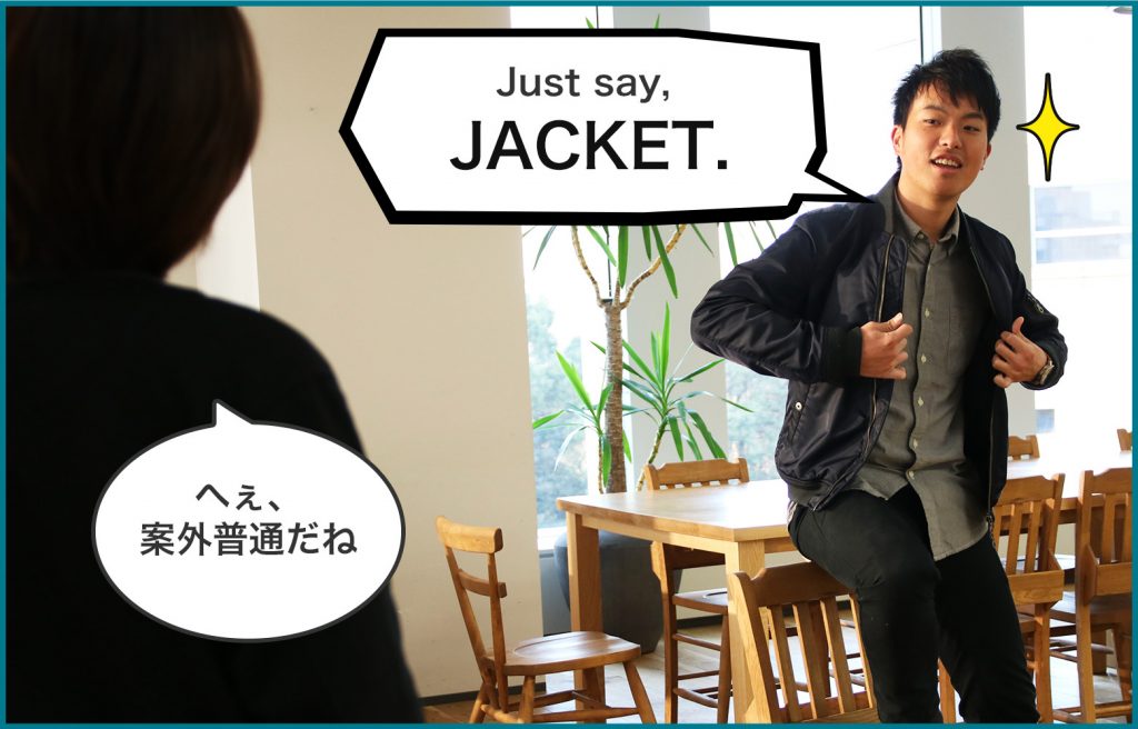 【英会話Lesson6】ジャンパーは上着じゃない！　伝わらないファッション用語があった！