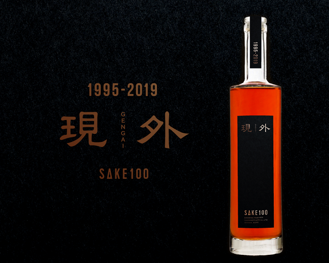 1本15万円の日本酒?!プレミアム日本酒ブランド「SAKE100」の24年熟成『現外 -gengai-』が予約販売開始！