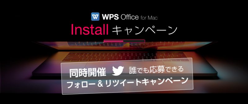 WPSOfficeforMacアイキャッチ画像