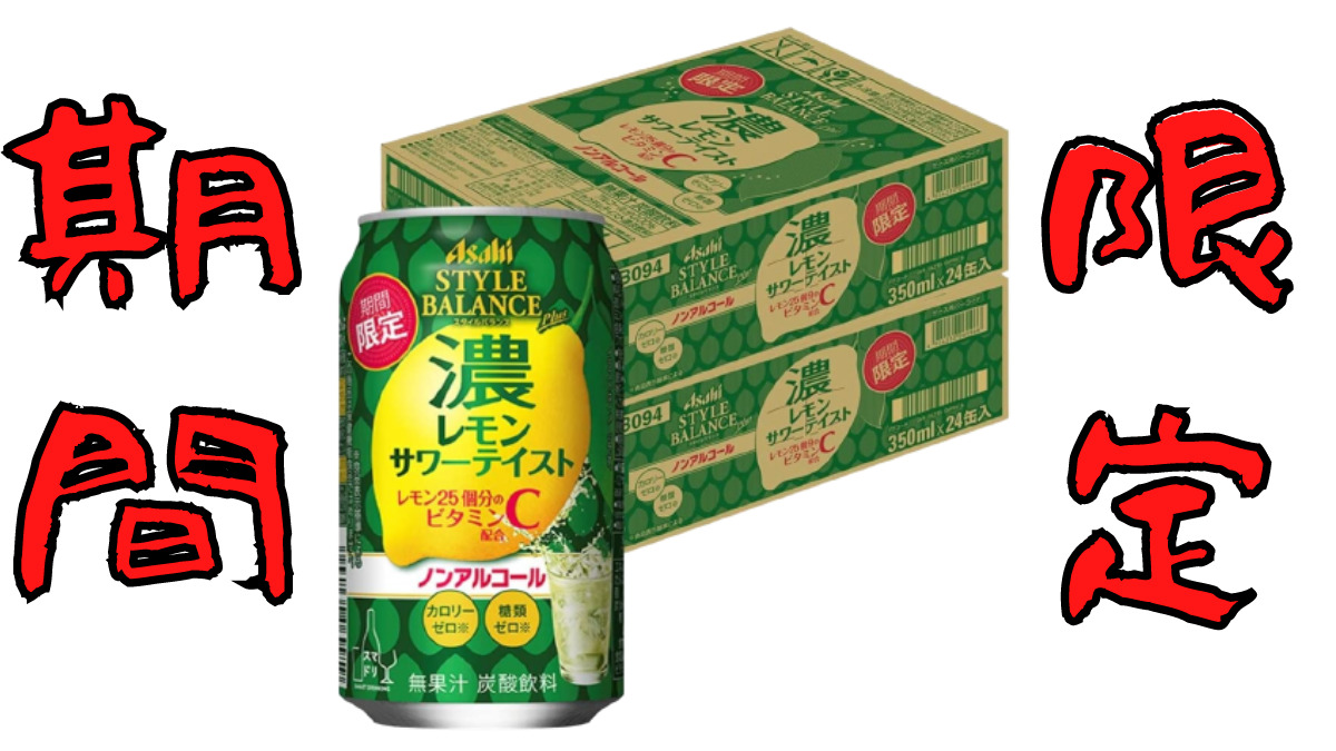 【見逃し厳禁】アサヒビール株式会社から新発売！！