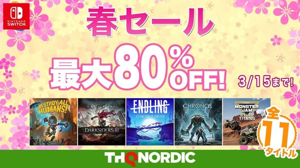 THQ Nordic JapanのSwitchタイトルが最大80％OFFで購入で