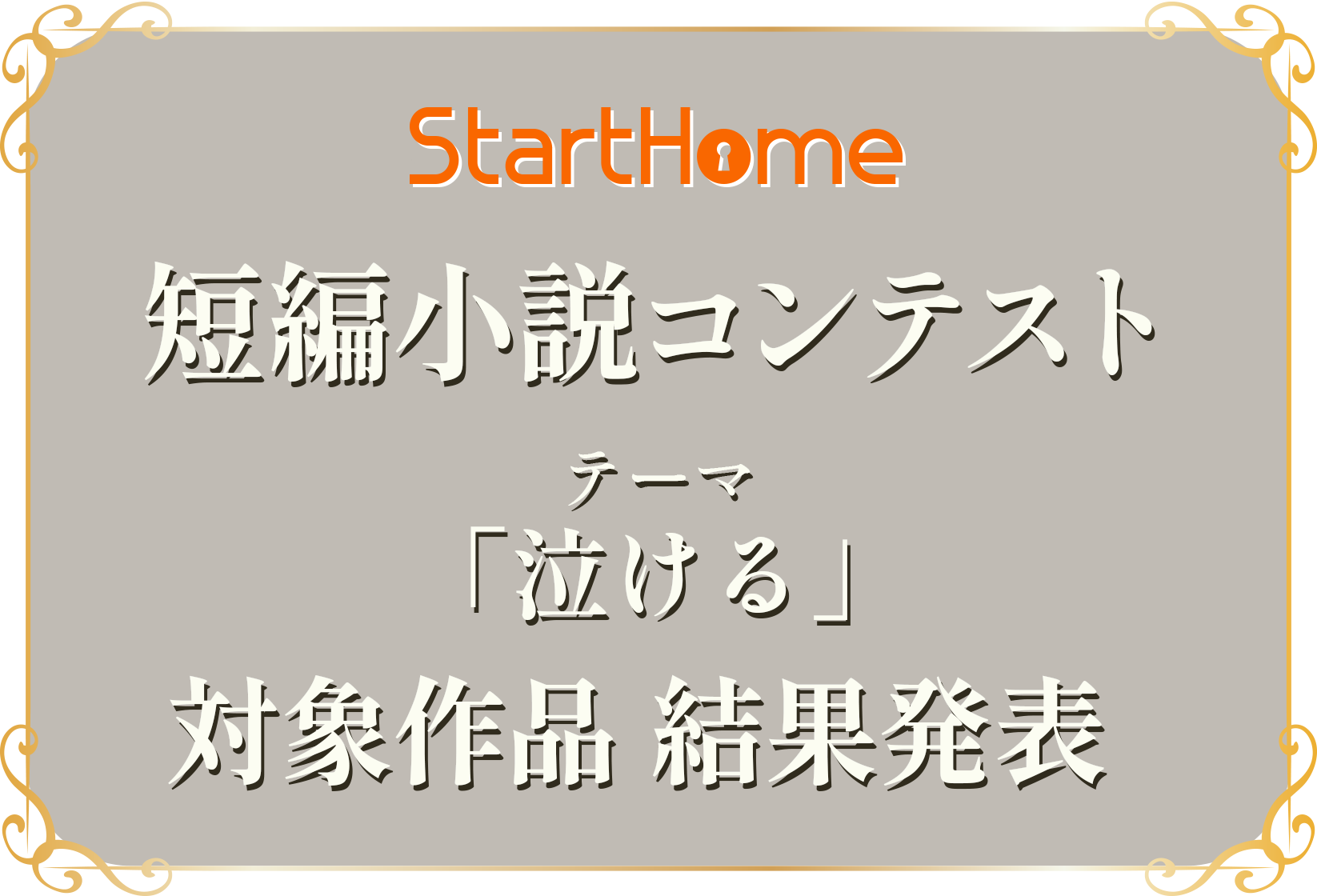 StartHome
